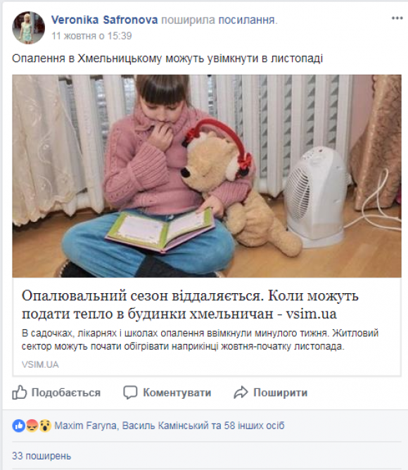 Що обговорювали хмельничани у Facebook  минулого тижня, фото №3 на сайті vsim.ua