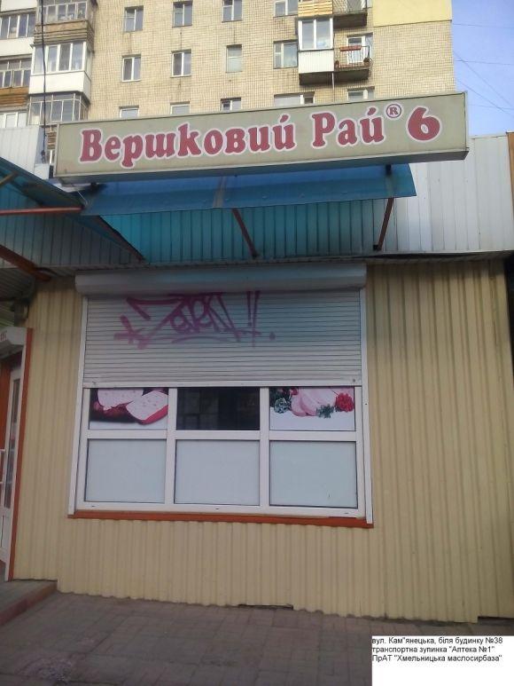 У Хмельницькому знесуть майже десяток МАФів на сайті vsim.ua У Хмельницькому знесуть майже десяток МАФів, фото №1 на сайті vsim.ua