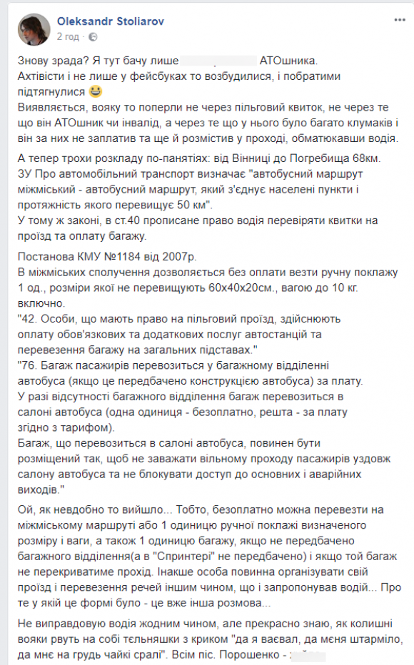 АТОвця з речами та квитком викинули з автобуса. Тепер йому віддадуть зарплату водія на сайті 20minut.ua АТОвця з речами та квитком викинули з автобуса. Тепер йому віддадуть зарплату водія, фото №2 на сайті 20minut.ua