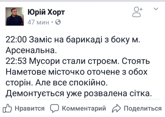 Мітинг у Києві. Онлайн-хроніка подій і пости вінничан на сайті 20minut.ua Мітинг у Києві. Онлайн-хроніка подій і пости вінничан, фото №4 на сайті 20minut.ua