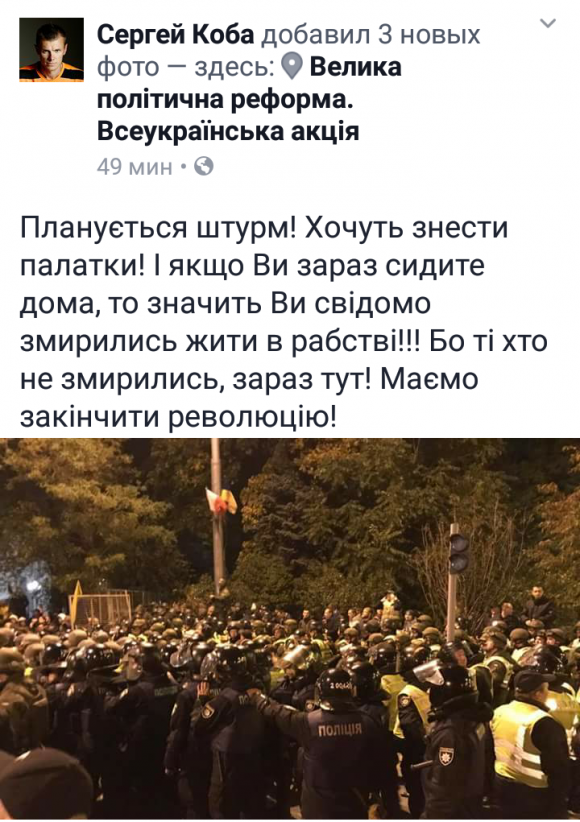 Мітинг у Києві. Онлайн-хроніка подій і пости вінничан на сайті 20minut.ua Мітинг у Києві. Онлайн-хроніка подій і пости вінничан, фото №3 на сайті 20minut.ua