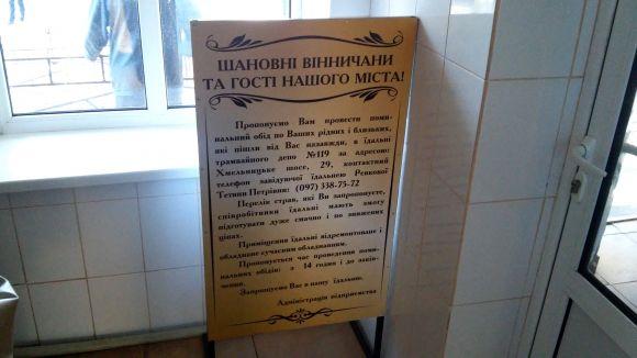 Рейд по вінницьким їдальням: Чим годують у трамвайному депо на Хмельницькому шосе, фото №11 на сайті 20minut.ua