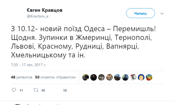 "Укрзалізниця" пустить поїзд Одеса – Перемишль, який зупинятиметься у Хмельницькому, фото №1 на сайті vsim.ua