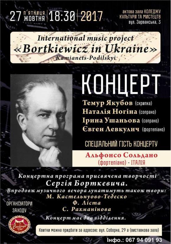 У Кам`янці італійський піаніст виконає твори українського класика, фото №1 на сайті 20minut.ua