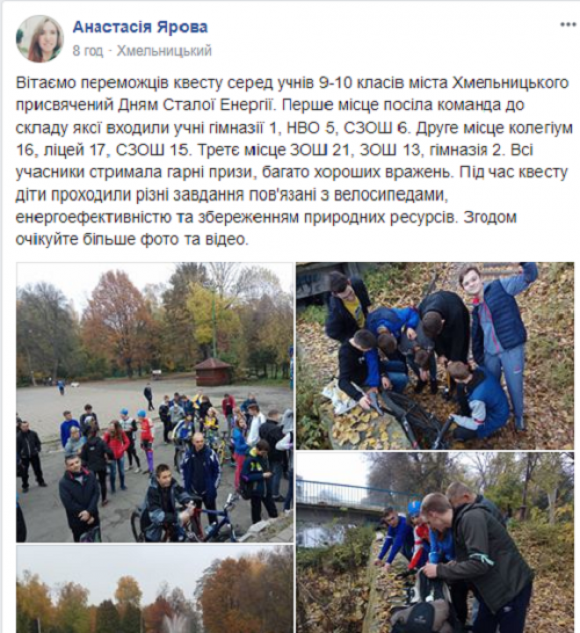 Хмельницькі школярі взяли участь у квесті до Днів сталої енергії на сайті vsim.ua Хмельницькі школярі взяли участь у квесті до Днів сталої енергії, фото №1 на сайті vsim.ua