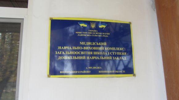 Новини Вінниці - фото з Зруйновану снарядами школу у Медвідці відремонтували? Неправда! Зруйновану снарядами школу у Медвідці відремонтували? Неправда!, фото №3 на сайті 20minut.ua
