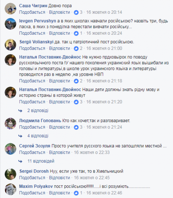 Від російської мови до Мюнхгаузена: що обговорювали хмельничани у Фейсбук протягом тижня на сайті vsim.ua Від російської мови до Мюнхгаузена: що обговорювали хмельничани у Фейсбук протягом тижня, фото №1 на сайті vsim.ua