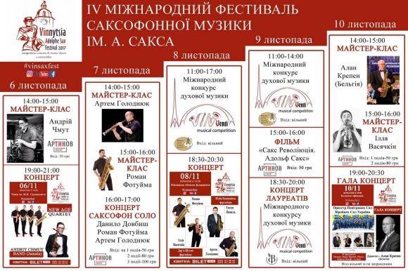 И будет SAX! 6-10 ноября Винницу ждет музыкальный шок на сайті 20minut.ua И будет SAX! 6-10 ноября Винницу ждет музыкальный шок, фото №5 на сайті 20minut.ua