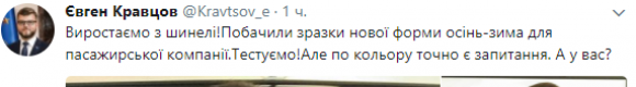 Інші кольори та фасон: "Укрзалізниця" одягне своїх провідників у нову форму на сайті vsim.ua Інші кольори та фасон: "Укрзалізниця" одягне своїх провідників у нову форму, фото №1 на сайті vsim.ua