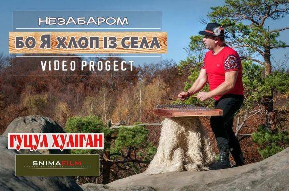 Як Гуцул Хуліган на «хлопа зо села» перетворився на сайті 20minut.ua Як Гуцул Хуліган на «хлопа зо села» перетворився, фото №1 на сайті 20minut.ua