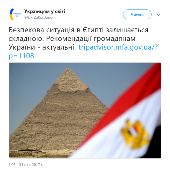 Українцям радять відмовитися від поїздок до Єгипту найближчим часом, фото №1 на сайті vsim.ua