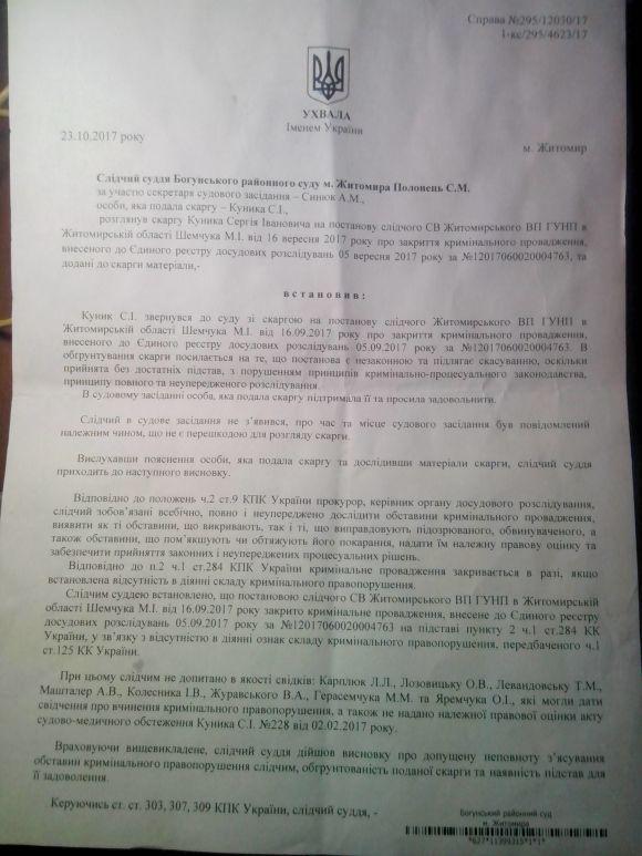 Нова поліція – старі методи, фото №3 на сайті 20minut.ua