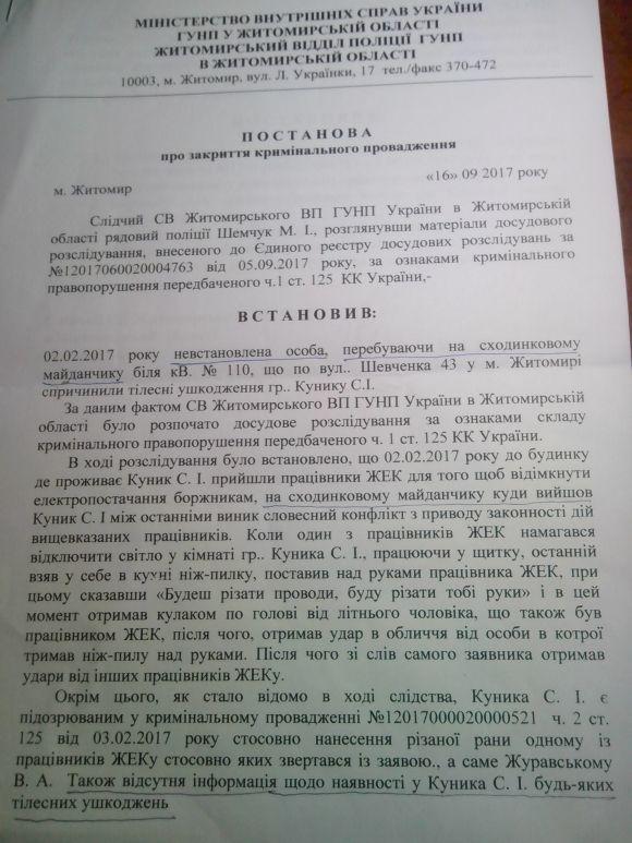 Нова поліція – старі методи, фото №1 на сайті 20minut.ua