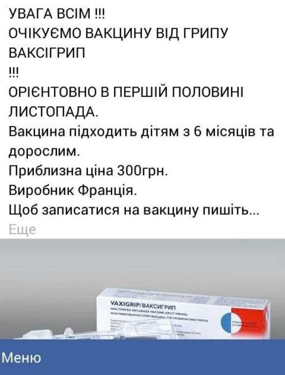 Ми перевірили. Щоб зробити щеплення від грипу, треба годину часу та 93 гривні, фото №1 на сайті 20minut.ua