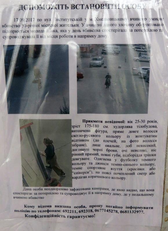 Новини Хмельницького - фото з Вбивство жінки на Інститутській: поліція оприлюднила фото і опис підозрюваної Вбивство жінки на Інститутській: поліція оприлюднила фото і опис підозрюваної, фото №1 на сайті vsim.ua