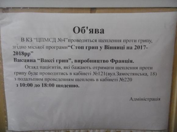 Ми перевірили. Щоб зробити щеплення від грипу, треба годину часу та 93 гривні, фото №6 на сайті 20minut.ua