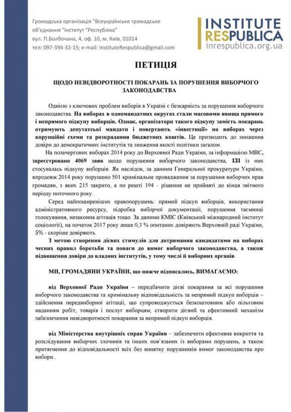 У Кам’янці збирають підписи під петицією, яка вимагає покарань за порушення на виборах на сайті 20minut.ua У Кам’янці збирають підписи під петицією, яка вимагає покарань за порушення на виборах, фото №2 на сайті 20minut.ua