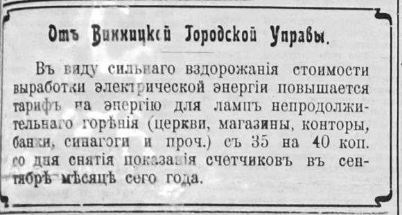 Дореволюційна Вінниця: Як виглядало місто 100 років тому (карта, фото), фото №6 на сайті 20minut.ua