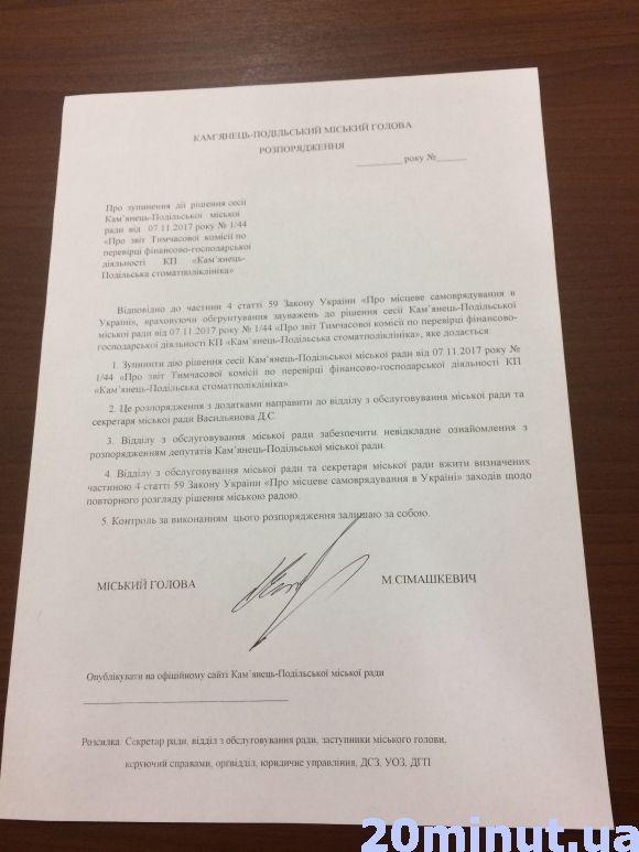 Вето на звільнення Савчука. Мер Кам’янця прокоментував скандальний інцидент, фото №1 на сайті 20minut.ua