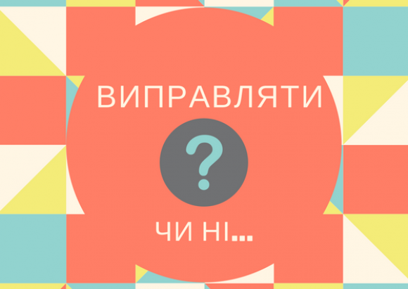 «Ідем тудою чи сюдою?»: вінницький суржик на сайті 20minut.ua «Ідем тудою чи сюдою?»: вінницький суржик, фото №3 на сайті 20minut.ua