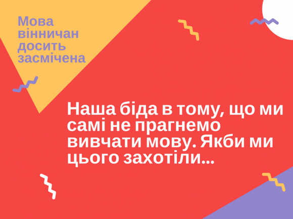«Ідем тудою чи сюдою?»: вінницький суржик на сайті 20minut.ua «Ідем тудою чи сюдою?»: вінницький суржик, фото №1 на сайті 20minut.ua