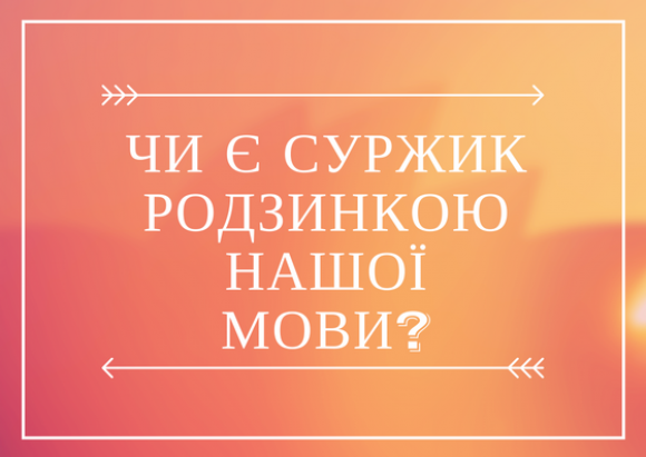 «Ідем тудою чи сюдою?»: вінницький суржик на сайті 20minut.ua «Ідем тудою чи сюдою?»: вінницький суржик, фото №4 на сайті 20minut.ua