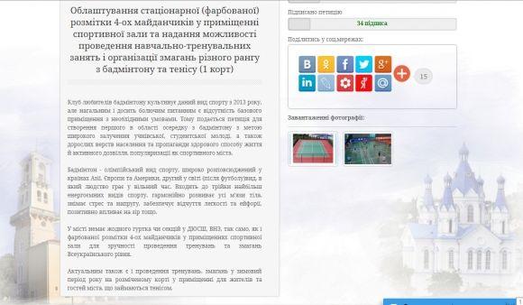 Кам’янчани хочуть грати в теніс, але не мають базового приміщення. Активісти закликають підтримати петицію, фото №1 на сайті 20minut.ua