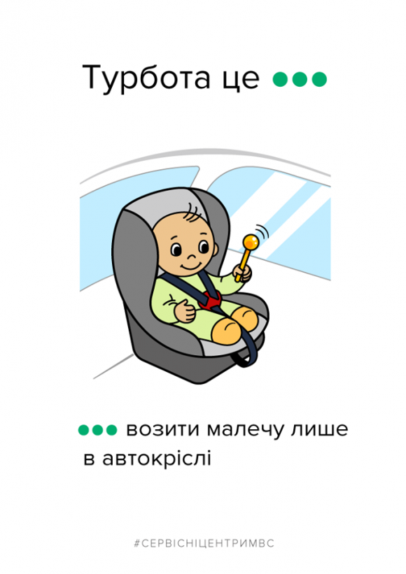 "Турбота - це". Картинки про те, як поводитися на дорозі, фото №5 на сайті vsim.ua