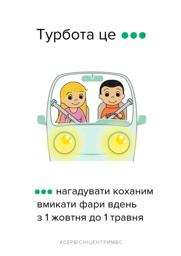 Турбота – це… Сервісний центр у стилі "Love is" нагадав про правила дорожнього руху на сайті 20minut.ua Турбота – це… Сервісний центр у стилі "Love is" нагадав про правила дорожнього руху, фото №6 на сайті 20minut.ua