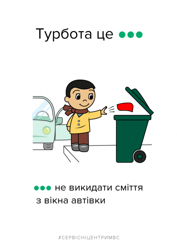 Турбота – це… Сервісний центр у стилі "Love is" нагадав про правила дорожнього руху на сайті 20minut.ua Турбота – це… Сервісний центр у стилі "Love is" нагадав про правила дорожнього руху, фото №2 на сайті 20minut.ua