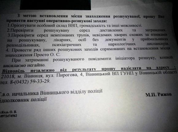 Допоможіть знайти. 20-річна дівчина з Браїлова зникла у Вінниці, фото №3 на сайті 20minut.ua