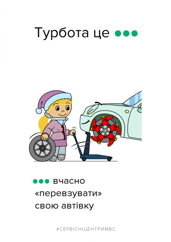 "Турбота - це". Картинки про те, як поводитися на дорозі, фото №3 на сайті vsim.ua