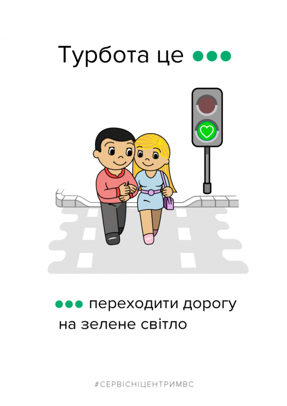 Турбота – це… Сервісний центр у стилі "Love is" нагадав про правила дорожнього руху на сайті 20minut.ua Турбота – це… Сервісний центр у стилі "Love is" нагадав про правила дорожнього руху, фото №4 на сайті 20minut.ua
