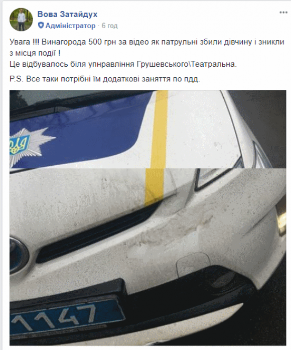 Чи збили патрульні жінку на Грушевського? «Дорожній контроль» обіцяє 500 гривень за відео, фото №1 на сайті 20minut.ua