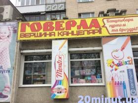 Книжковий Кам’янець: де у місті можна придбати літературу? на сайті 20minut.ua Книжковий Кам’янець: де у місті можна придбати літературу?, фото №11 на сайті 20minut.ua