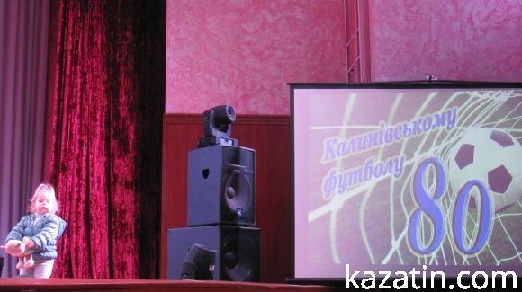 Привіт від калинівського футболу, фото №51 на сайті 20minut.ua