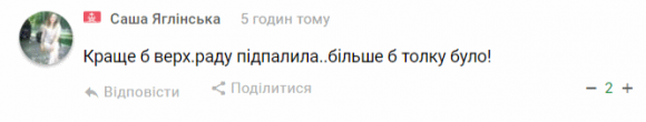 «Вінницьким старперам мона, а Femen ніззя?»: реакції на спалення «трамвайчика» Roshen на сайті 20minut.ua «Вінницьким старперам мона, а Femen ніззя?»: реакції на спалення «трамвайчика» Roshen, фото №22 на сайті 20minut.ua