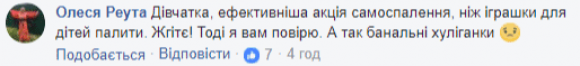 «Вінницьким старперам мона, а Femen ніззя?»: реакції на спалення «трамвайчика» Roshen на сайті 20minut.ua «Вінницьким старперам мона, а Femen ніззя?»: реакції на спалення «трамвайчика» Roshen, фото №5 на сайті 20minut.ua