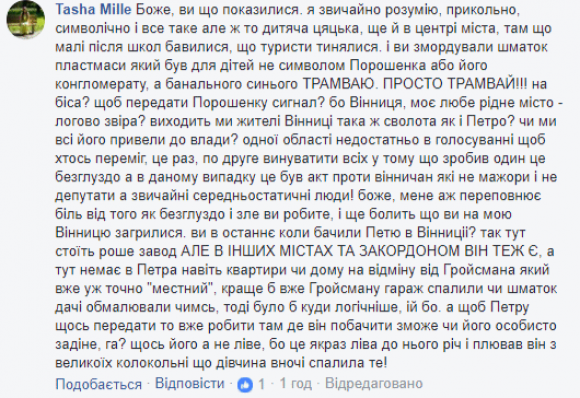 «Вінницьким старперам мона, а Femen ніззя?»: реакції на спалення «трамвайчика» Roshen на сайті 20minut.ua «Вінницьким старперам мона, а Femen ніззя?»: реакції на спалення «трамвайчика» Roshen, фото №12 на сайті 20minut.ua