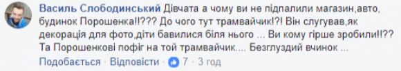 «Вінницьким старперам мона, а Femen ніззя?»: реакції на спалення «трамвайчика» Roshen на сайті 20minut.ua «Вінницьким старперам мона, а Femen ніззя?»: реакції на спалення «трамвайчика» Roshen, фото №7 на сайті 20minut.ua