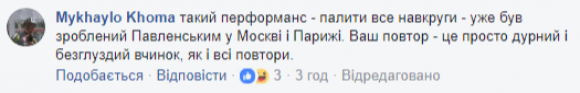 «Вінницьким старперам мона, а Femen ніззя?»: реакції на спалення «трамвайчика» Roshen на сайті 20minut.ua «Вінницьким старперам мона, а Femen ніззя?»: реакції на спалення «трамвайчика» Roshen, фото №8 на сайті 20minut.ua