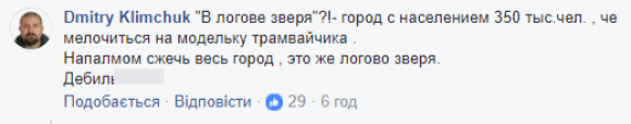 «Вінницьким старперам мона, а Femen ніззя?»: реакції на спалення «трамвайчика» Roshen на сайті 20minut.ua «Вінницьким старперам мона, а Femen ніззя?»: реакції на спалення «трамвайчика» Roshen, фото №2 на сайті 20minut.ua