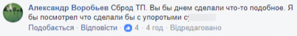 «Вінницьким старперам мона, а Femen ніззя?»: реакції на спалення «трамвайчика» Roshen на сайті 20minut.ua «Вінницьким старперам мона, а Femen ніззя?»: реакції на спалення «трамвайчика» Roshen, фото №4 на сайті 20minut.ua