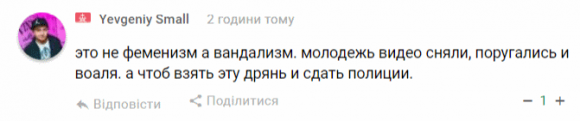 «Вінницьким старперам мона, а Femen ніззя?»: реакції на спалення «трамвайчика» Roshen на сайті 20minut.ua «Вінницьким старперам мона, а Femen ніззя?»: реакції на спалення «трамвайчика» Roshen, фото №14 на сайті 20minut.ua