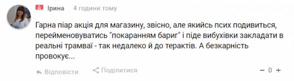 «Вінницьким старперам мона, а Femen ніззя?»: реакції на спалення «трамвайчика» Roshen на сайті 20minut.ua «Вінницьким старперам мона, а Femen ніззя?»: реакції на спалення «трамвайчика» Roshen, фото №17 на сайті 20minut.ua