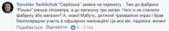 «Вінницьким старперам мона, а Femen ніззя?»: реакції на спалення «трамвайчика» Roshen на сайті 20minut.ua «Вінницьким старперам мона, а Femen ніззя?»: реакції на спалення «трамвайчика» Roshen, фото №11 на сайті 20minut.ua