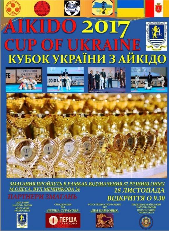 Спортсмени Житомирщини візьмуть участь у Кубку України з айкідо, фото №1 на сайті 20minut.ua