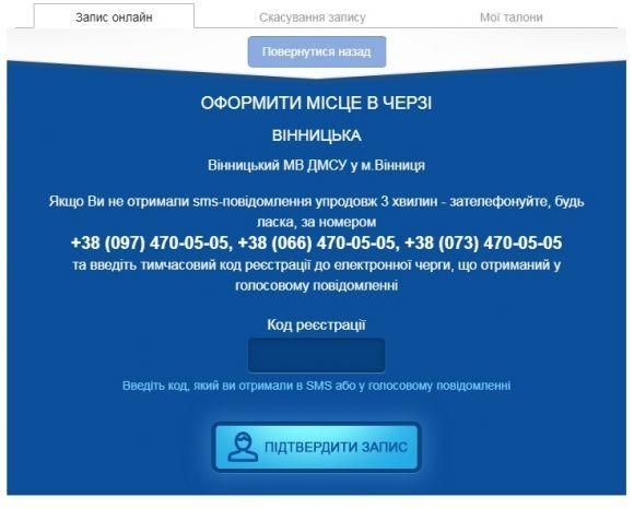 У Вінниці запрацювала електронна черга на закордонні паспорти на сайті 20minut.ua У Вінниці запрацювала електронна черга на закордонні паспорти, фото №6 на сайті 20minut.ua