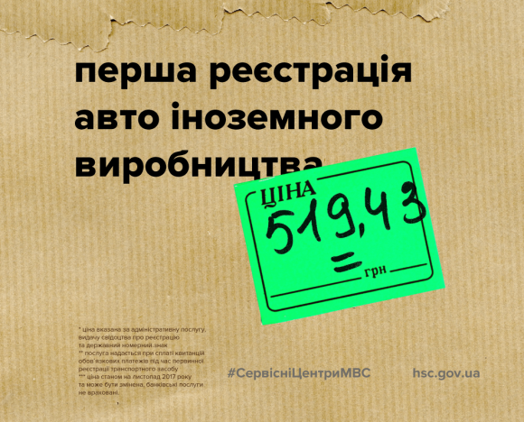 Водій має знати! Цінники послуг від сервісних центрів МВС на сайті 20minut.ua Водій має знати! Цінники послуг від сервісних центрів МВС, фото №5 на сайті 20minut.ua