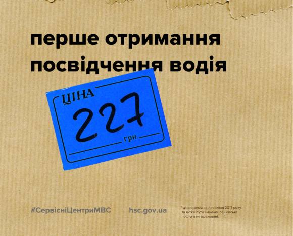 Водій має знати! Цінники послуг від сервісних центрів МВС на сайті 20minut.ua Водій має знати! Цінники послуг від сервісних центрів МВС, фото №2 на сайті 20minut.ua
